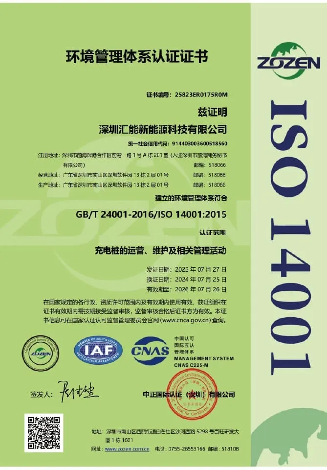 ISO 14001环境管理体系认证